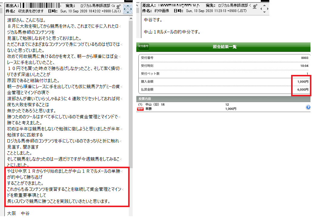 9月13日 大阪中谷さん的中報告です。.png